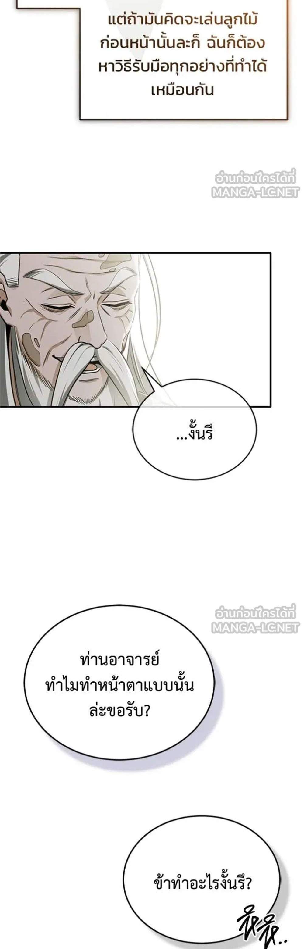 Regressor’s Life After Retirement แปลไทย