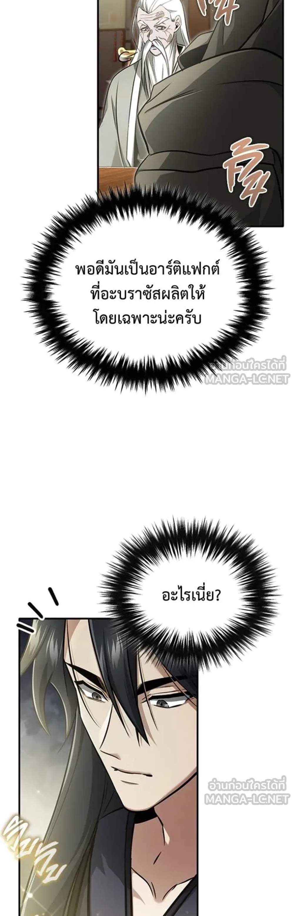 Regressor’s Life After Retirement แปลไทย