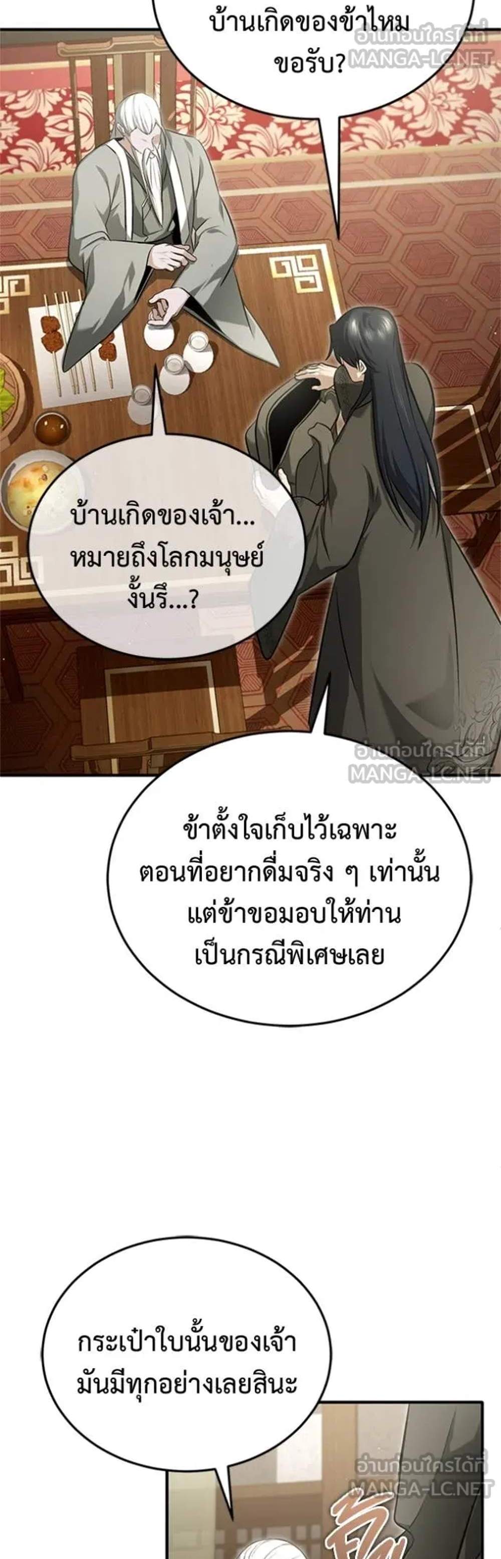 Regressor’s Life After Retirement แปลไทย