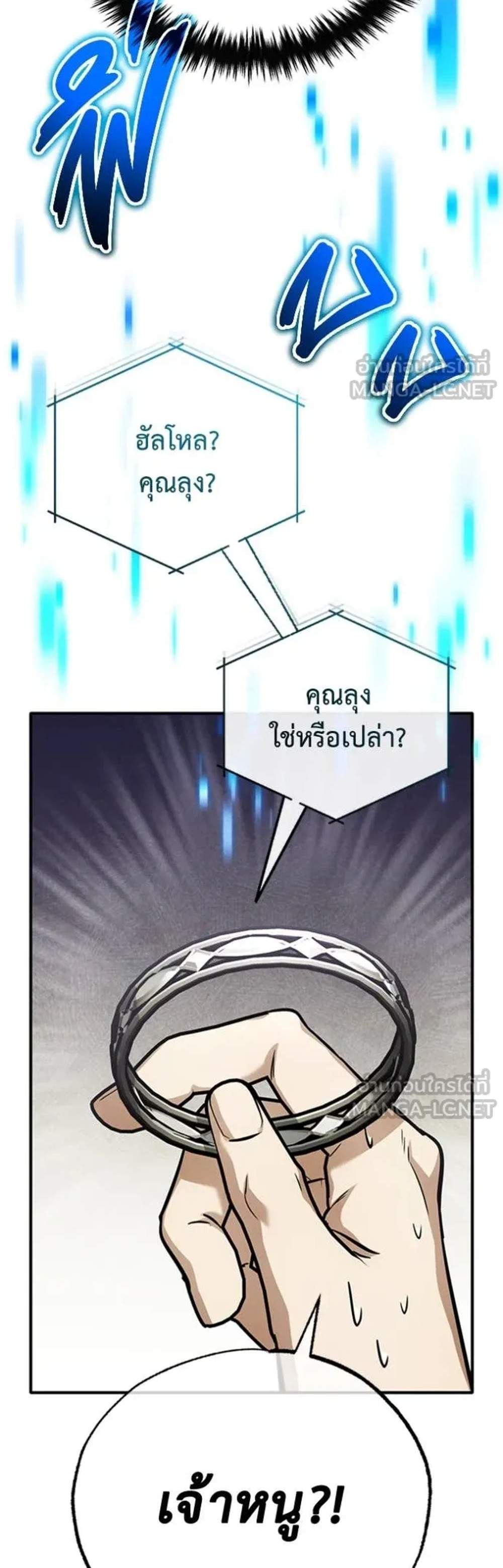 Regressor’s Life After Retirement แปลไทย