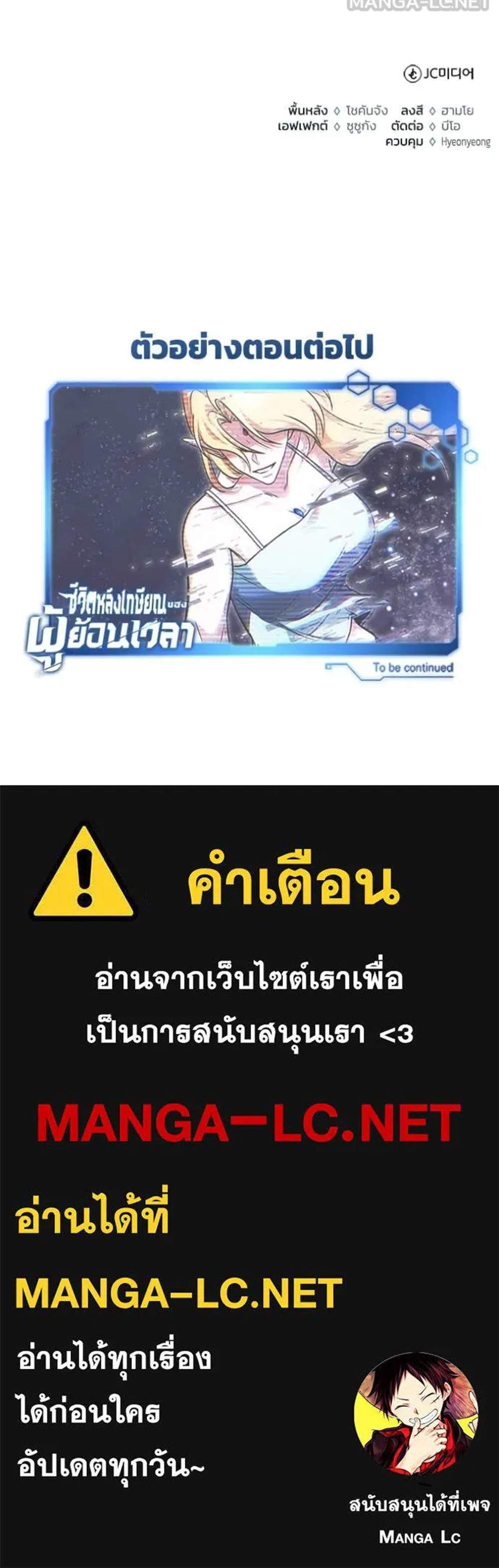 Regressor’s Life After Retirement แปลไทย