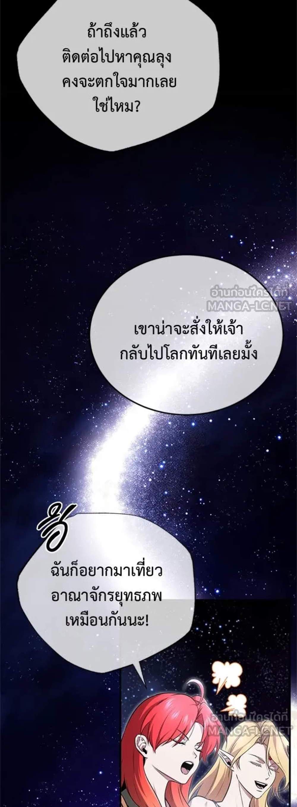 Regressor’s Life After Retirement แปลไทย