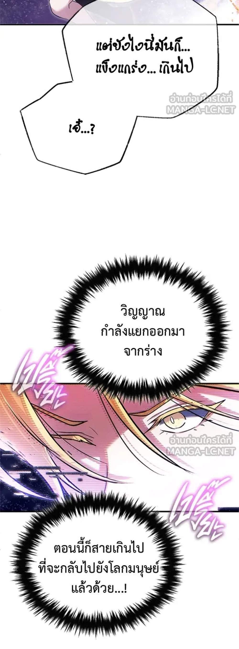 Regressor’s Life After Retirement แปลไทย