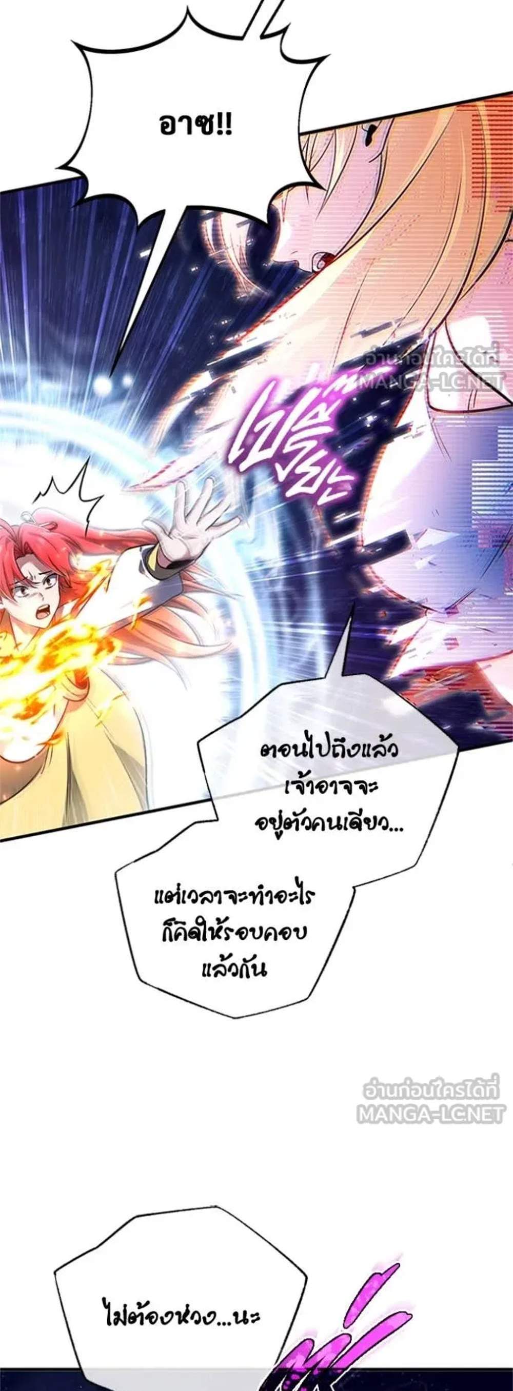 Regressor’s Life After Retirement แปลไทย