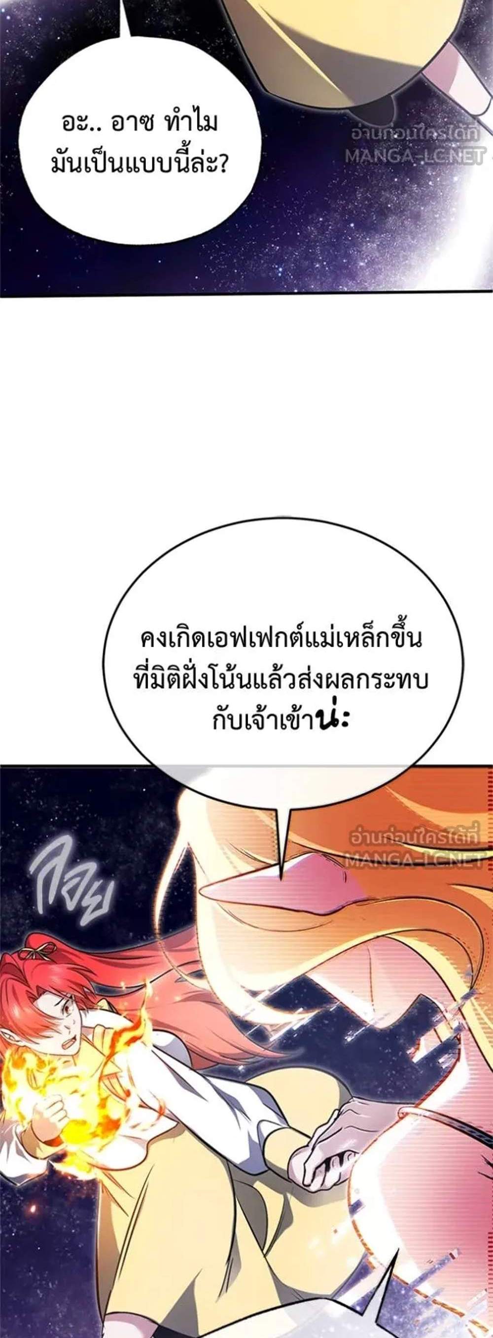 Regressor’s Life After Retirement แปลไทย