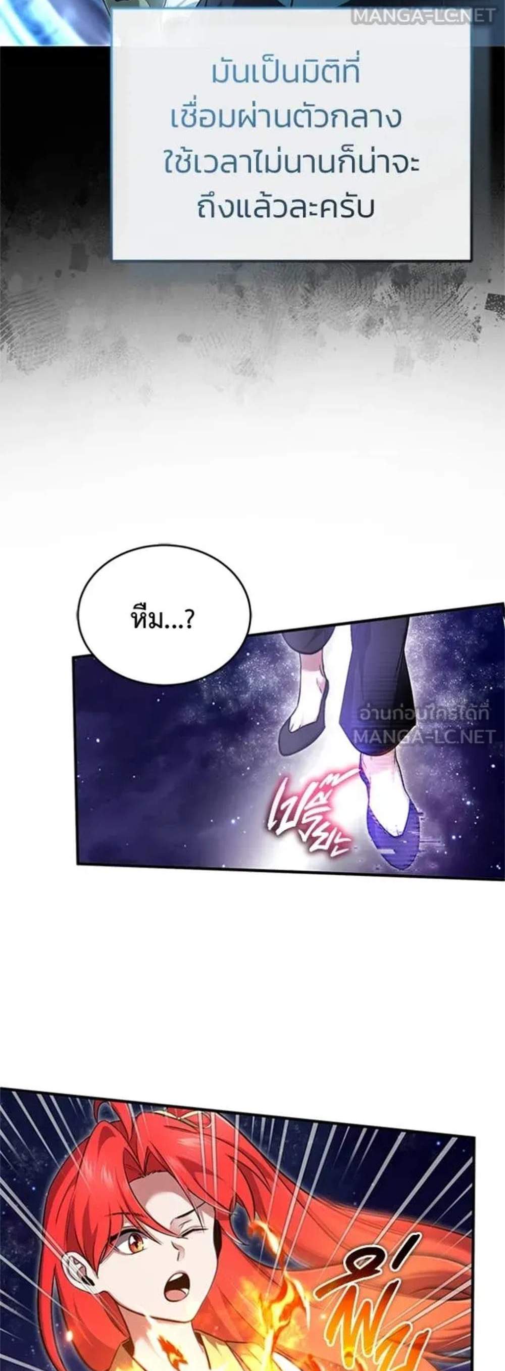 Regressor’s Life After Retirement แปลไทย