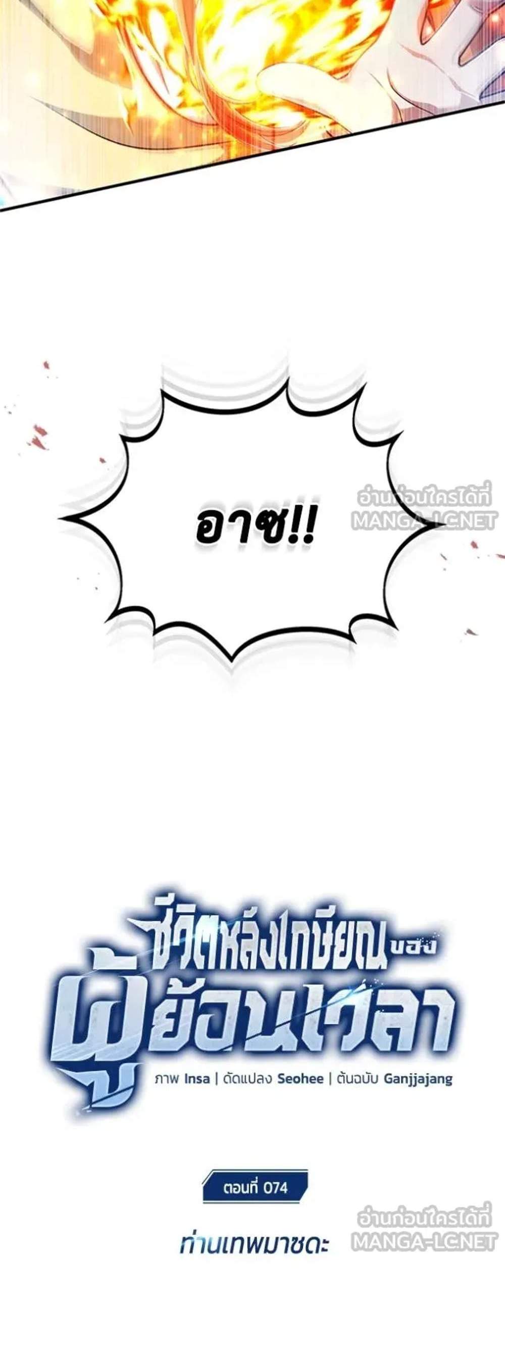 Regressor’s Life After Retirement แปลไทย