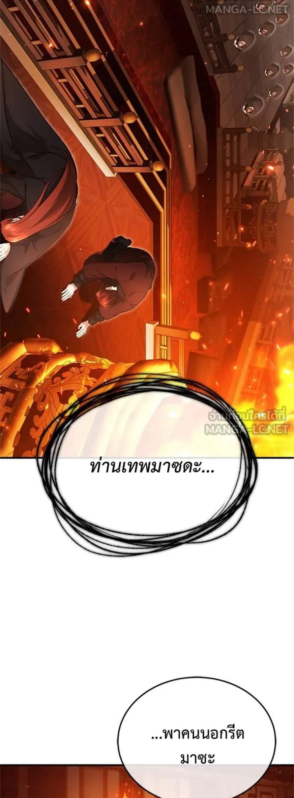 Regressor’s Life After Retirement แปลไทย