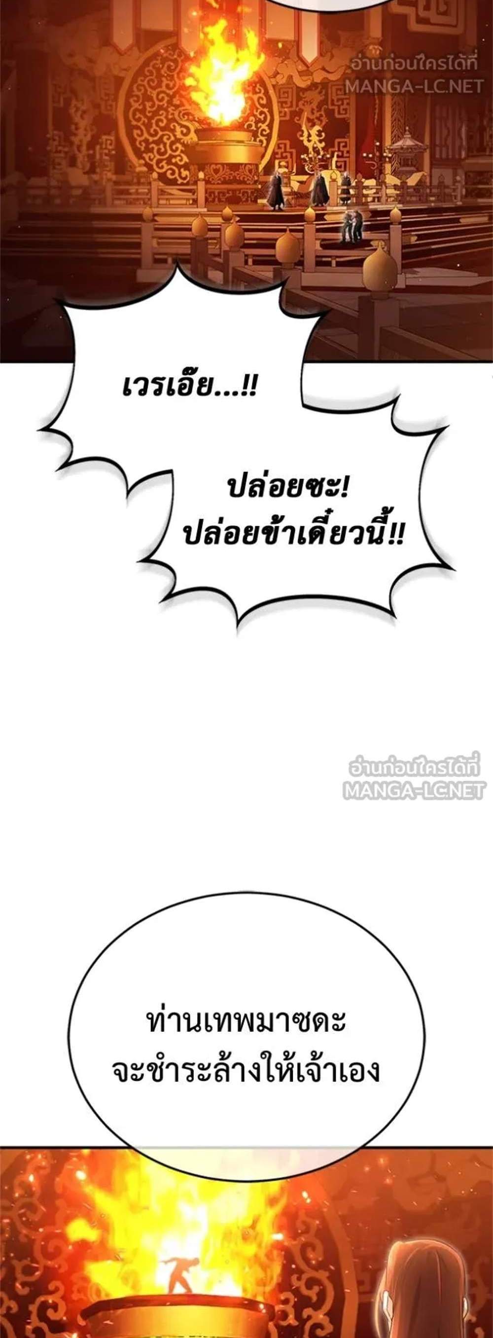 Regressor’s Life After Retirement แปลไทย