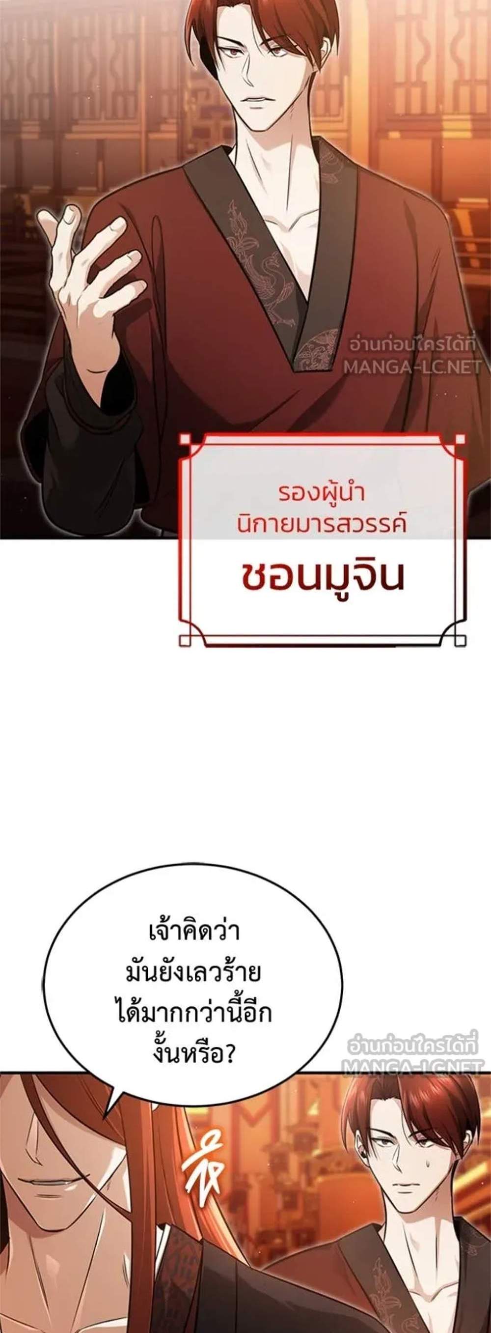 Regressor’s Life After Retirement แปลไทย