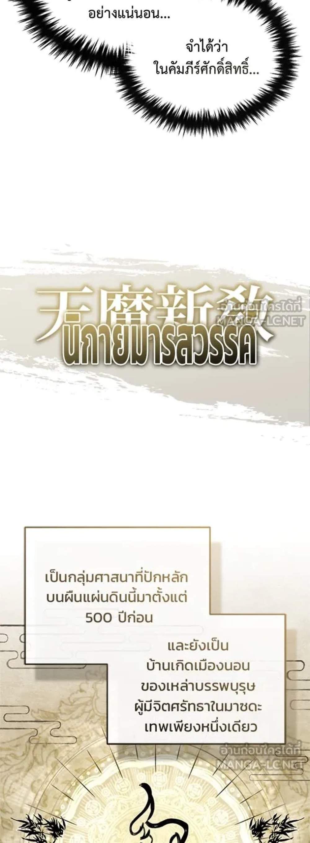 Regressor’s Life After Retirement แปลไทย