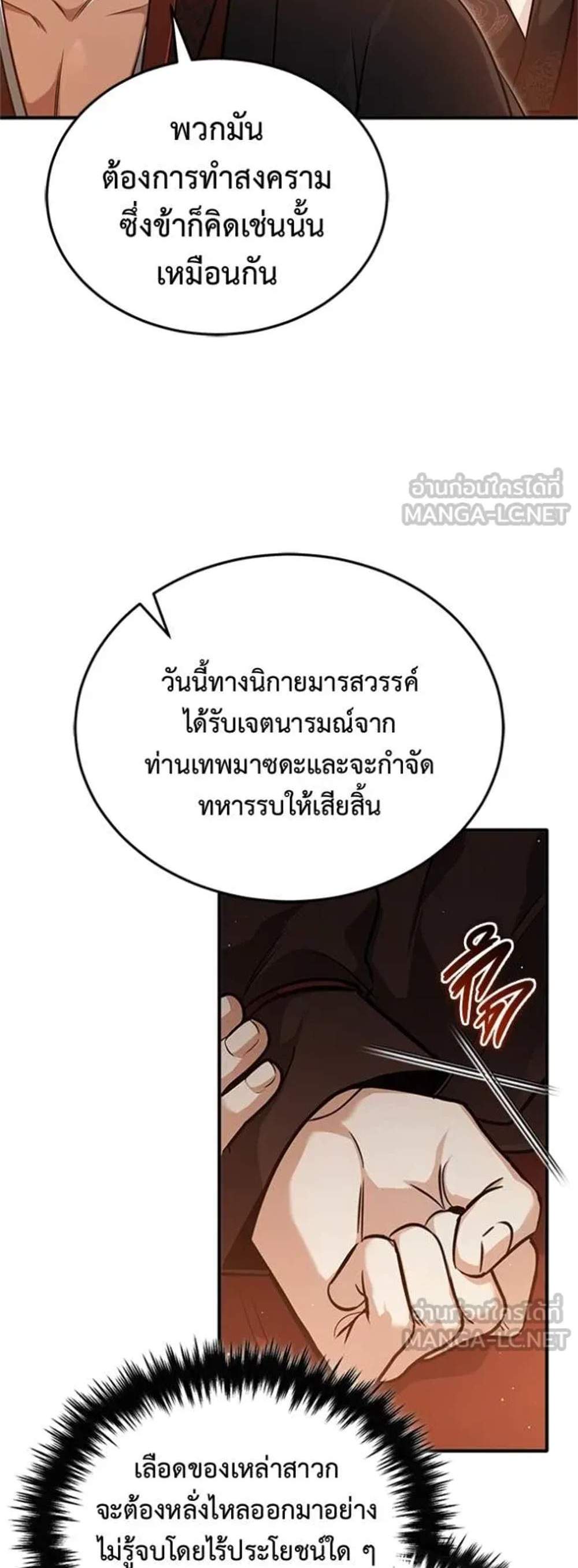 Regressor’s Life After Retirement แปลไทย