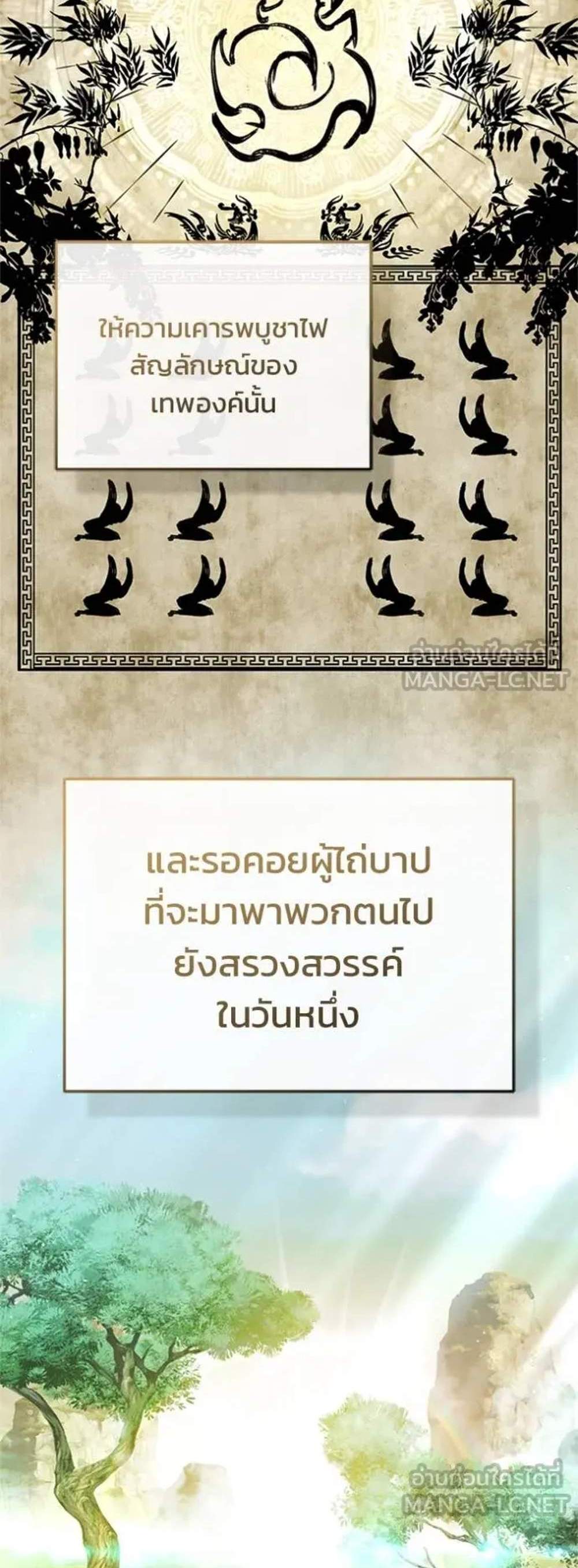 Regressor’s Life After Retirement แปลไทย