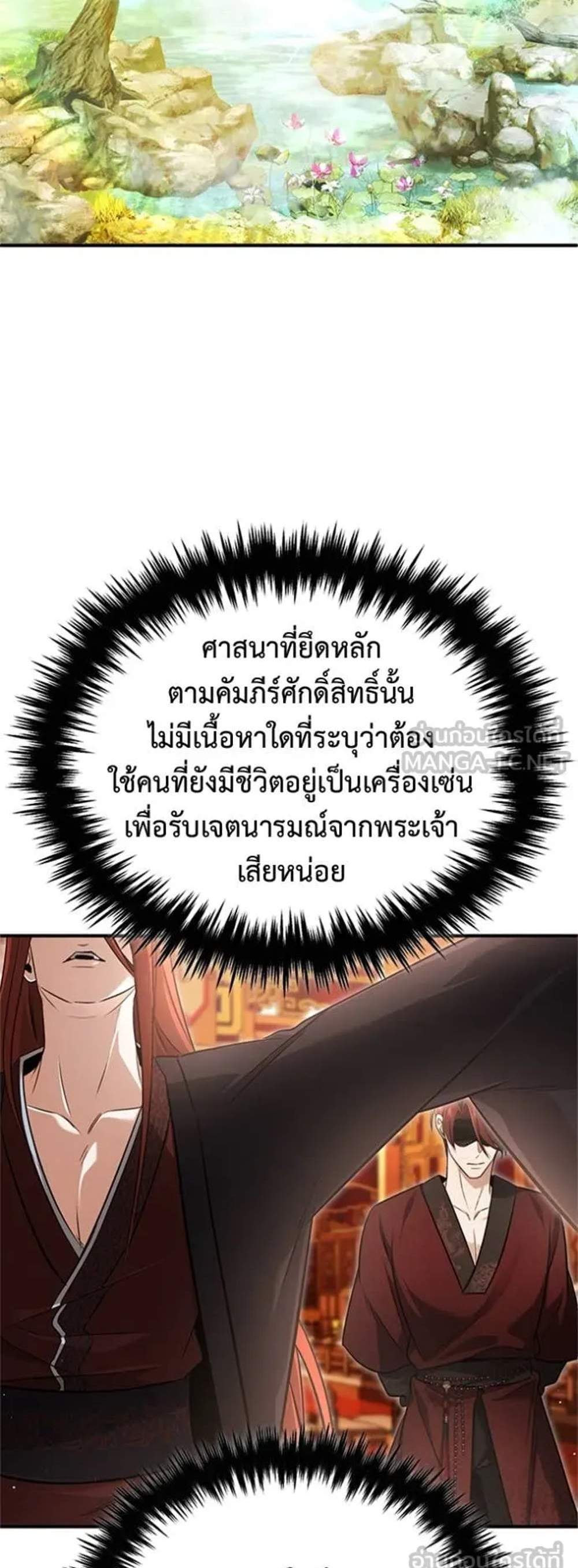 Regressor’s Life After Retirement แปลไทย