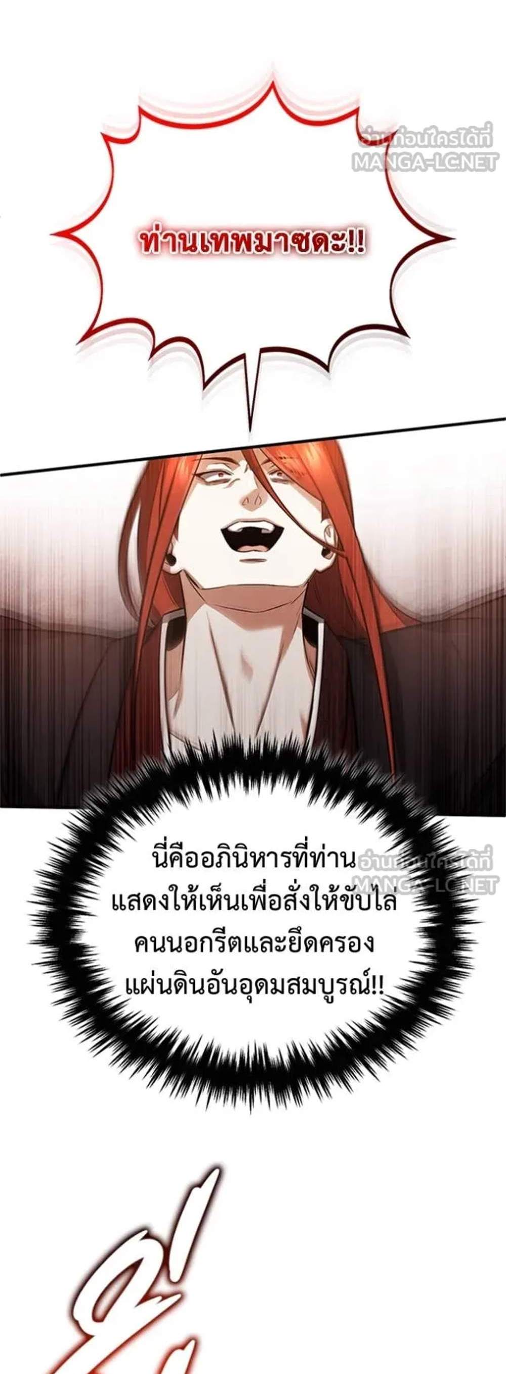 Regressor’s Life After Retirement แปลไทย