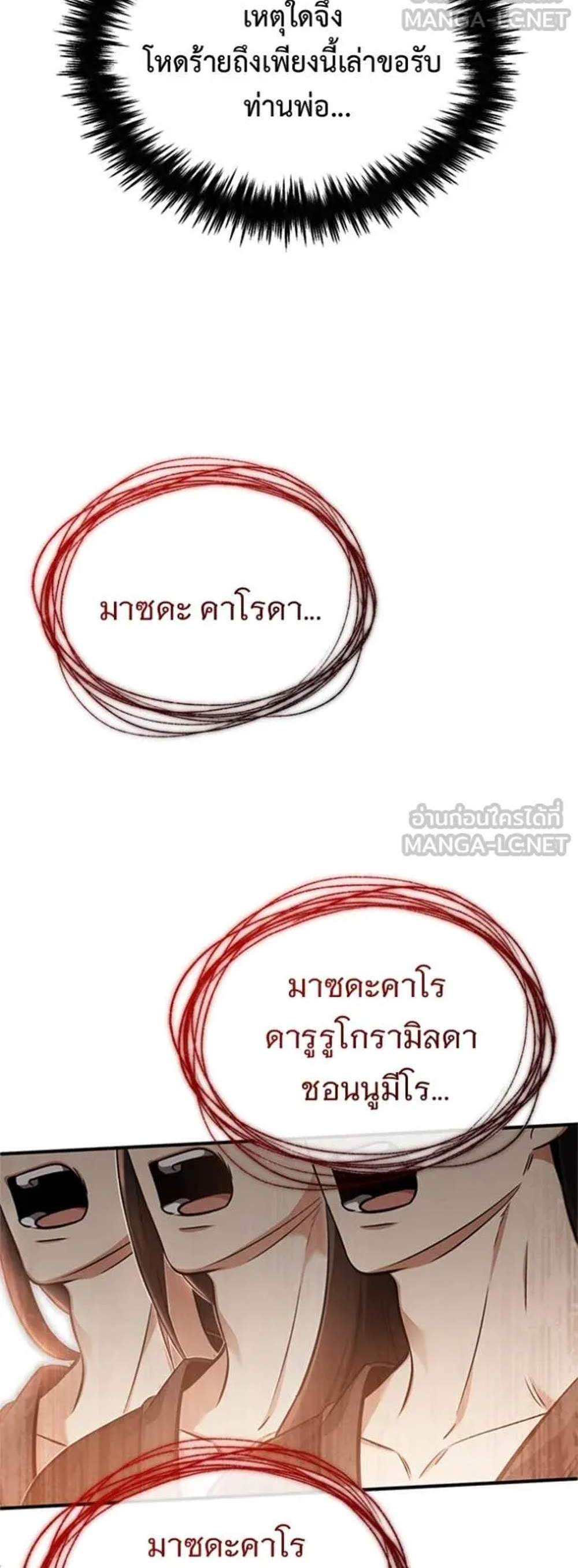 Regressor’s Life After Retirement แปลไทย