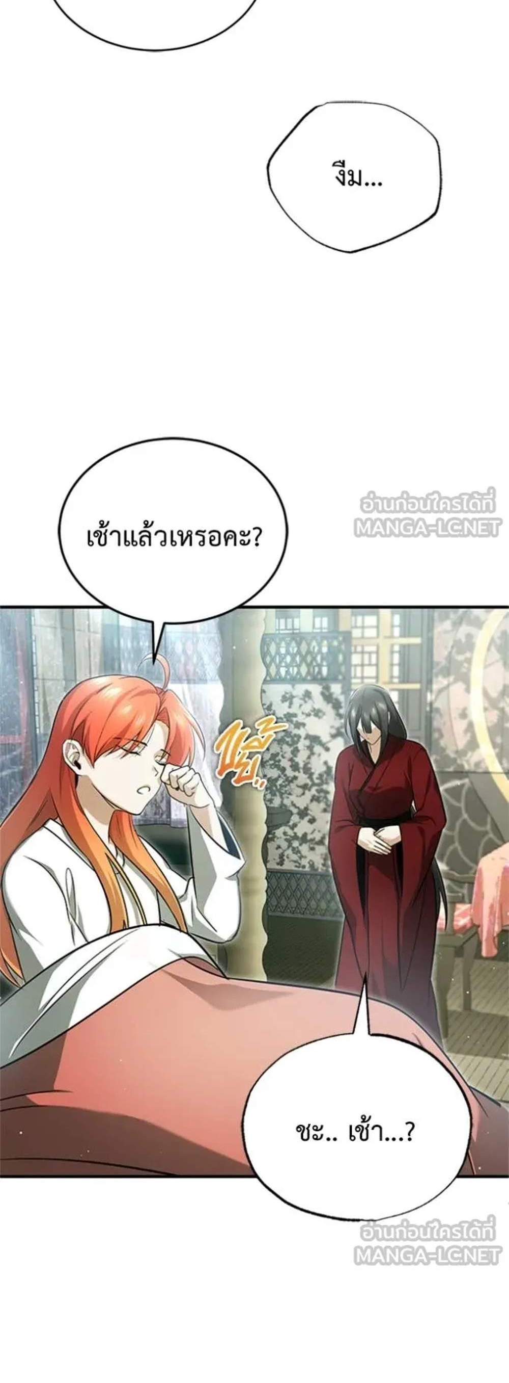 Regressor’s Life After Retirement แปลไทย