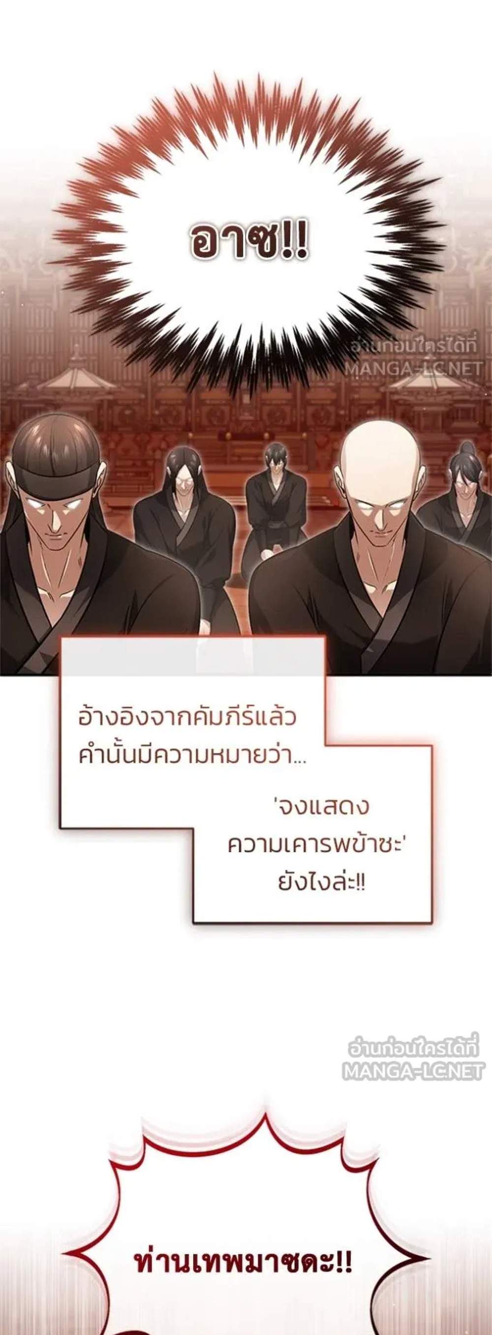Regressor’s Life After Retirement แปลไทย