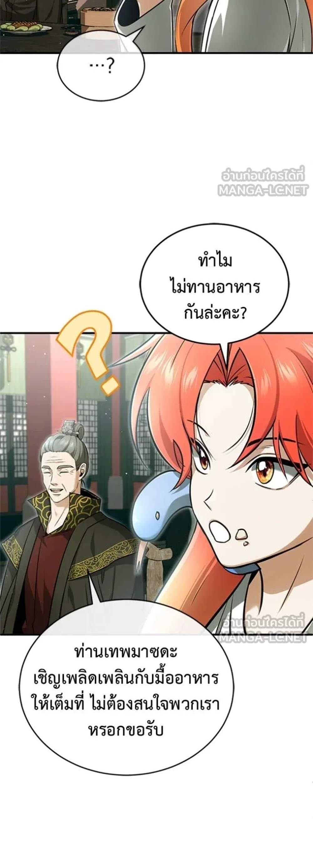 Regressor’s Life After Retirement แปลไทย