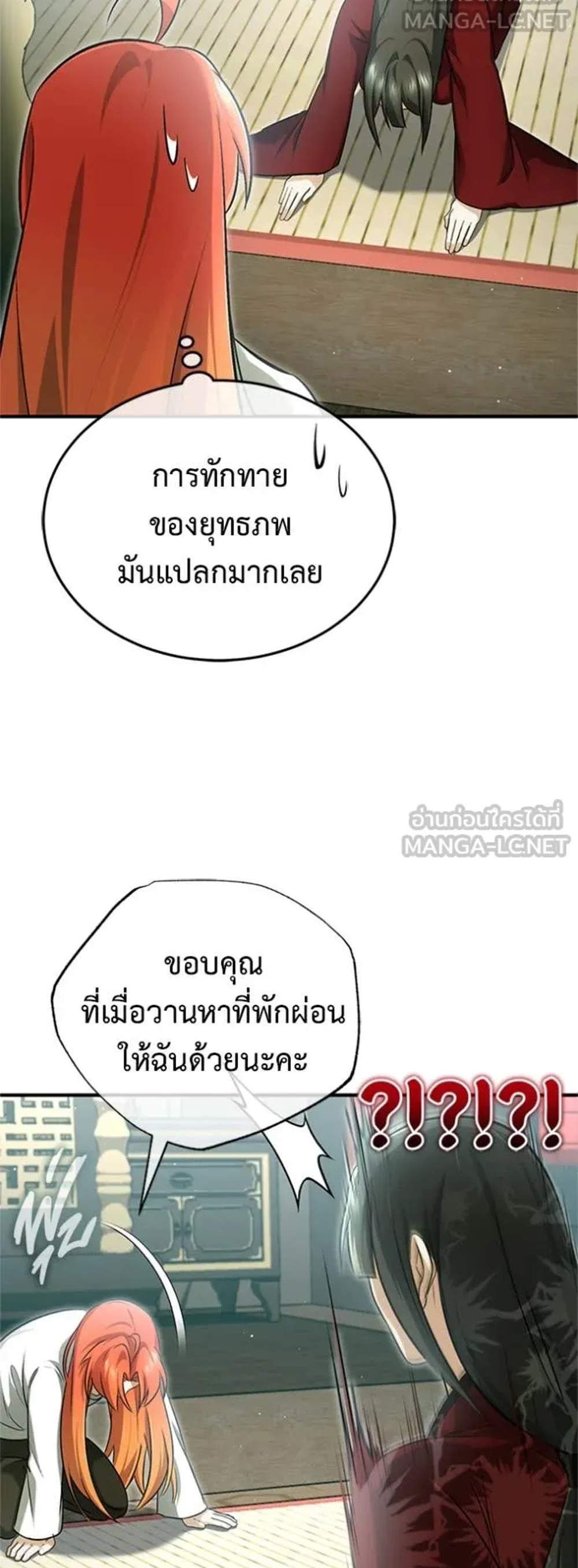 Regressor’s Life After Retirement แปลไทย