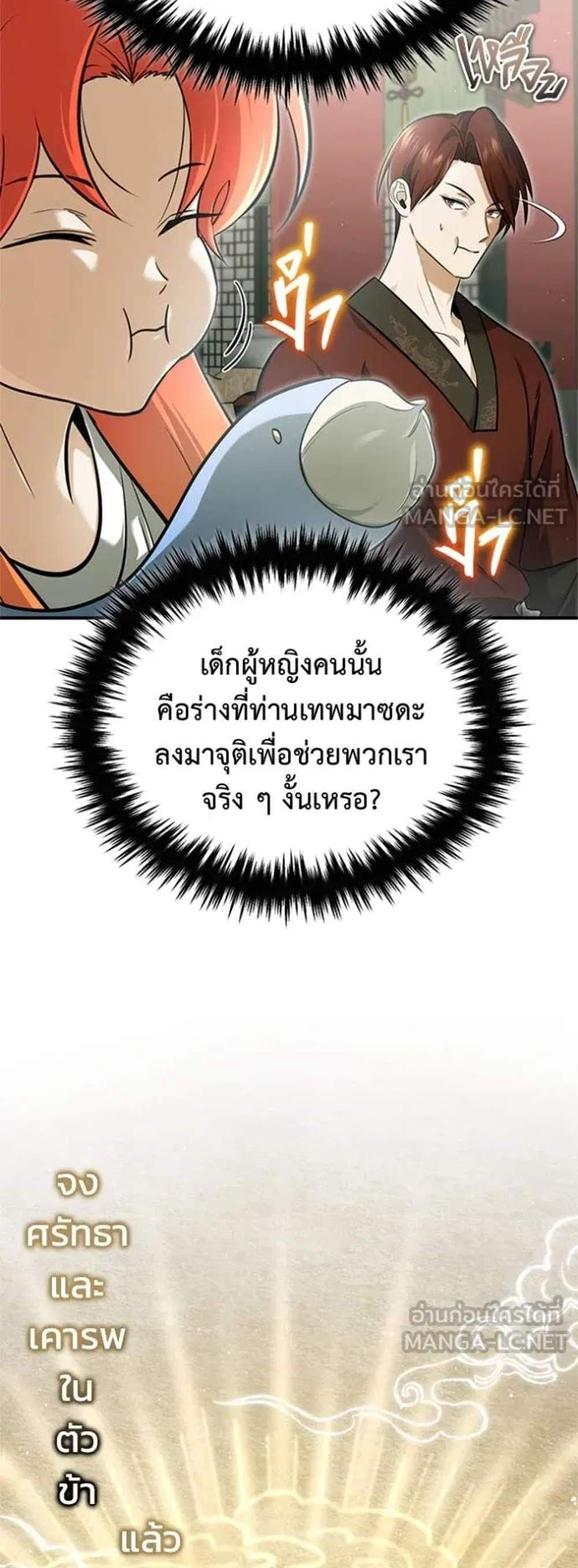 Regressor’s Life After Retirement แปลไทย