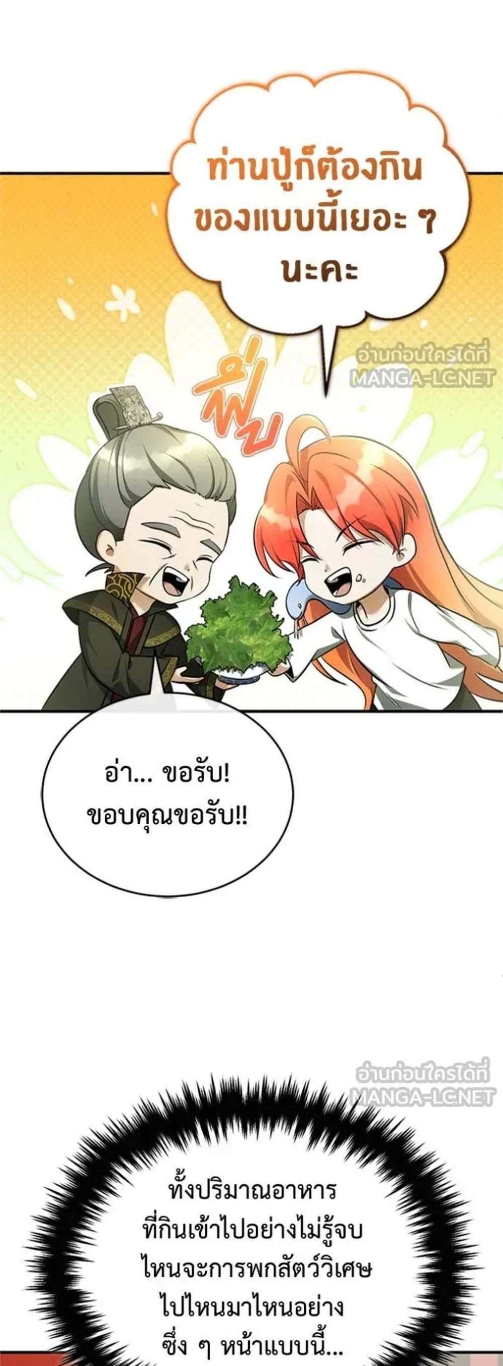 Regressor’s Life After Retirement แปลไทย