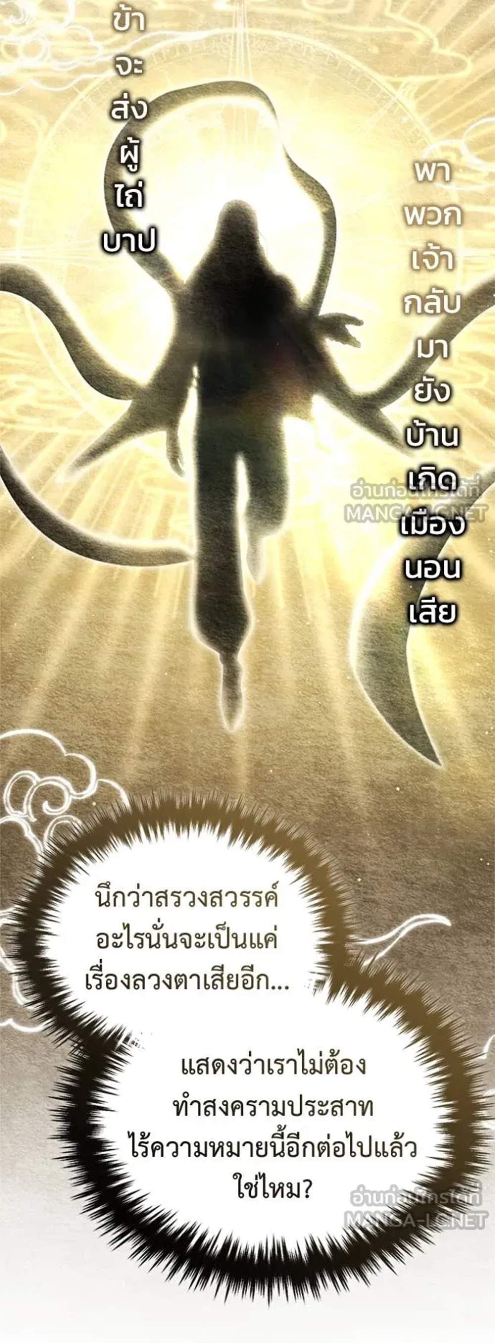 Regressor’s Life After Retirement แปลไทย
