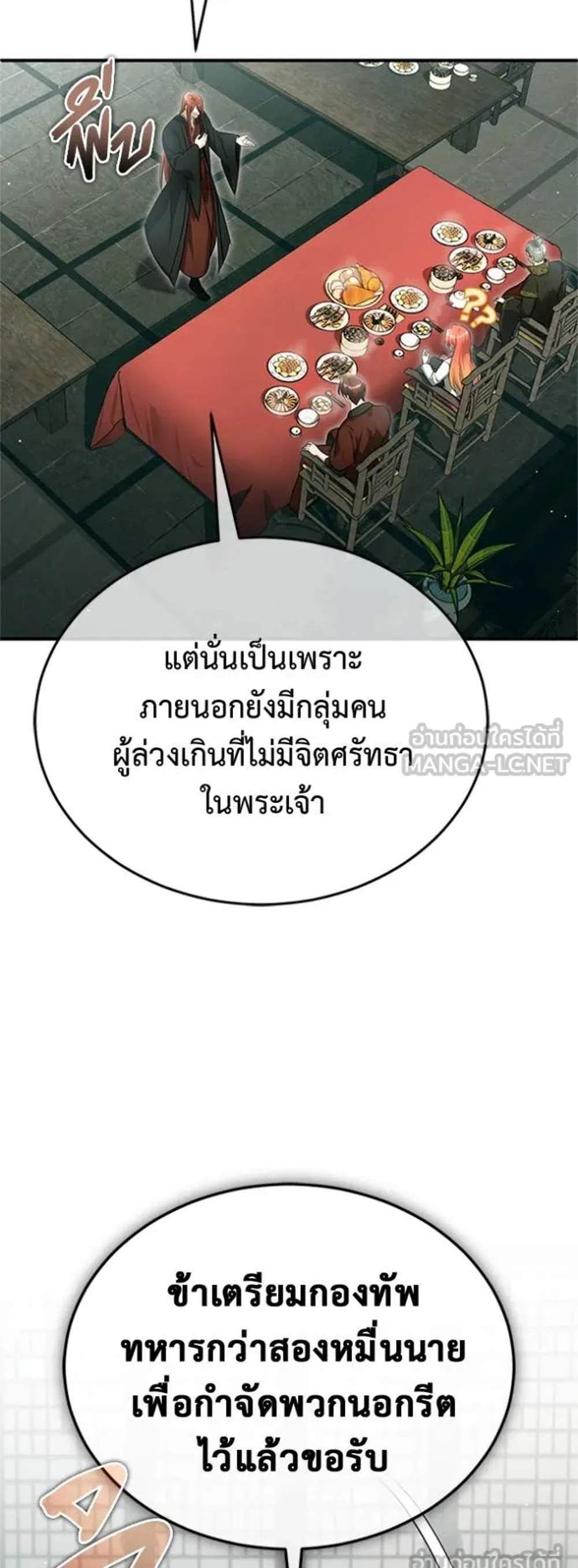 Regressor’s Life After Retirement แปลไทย