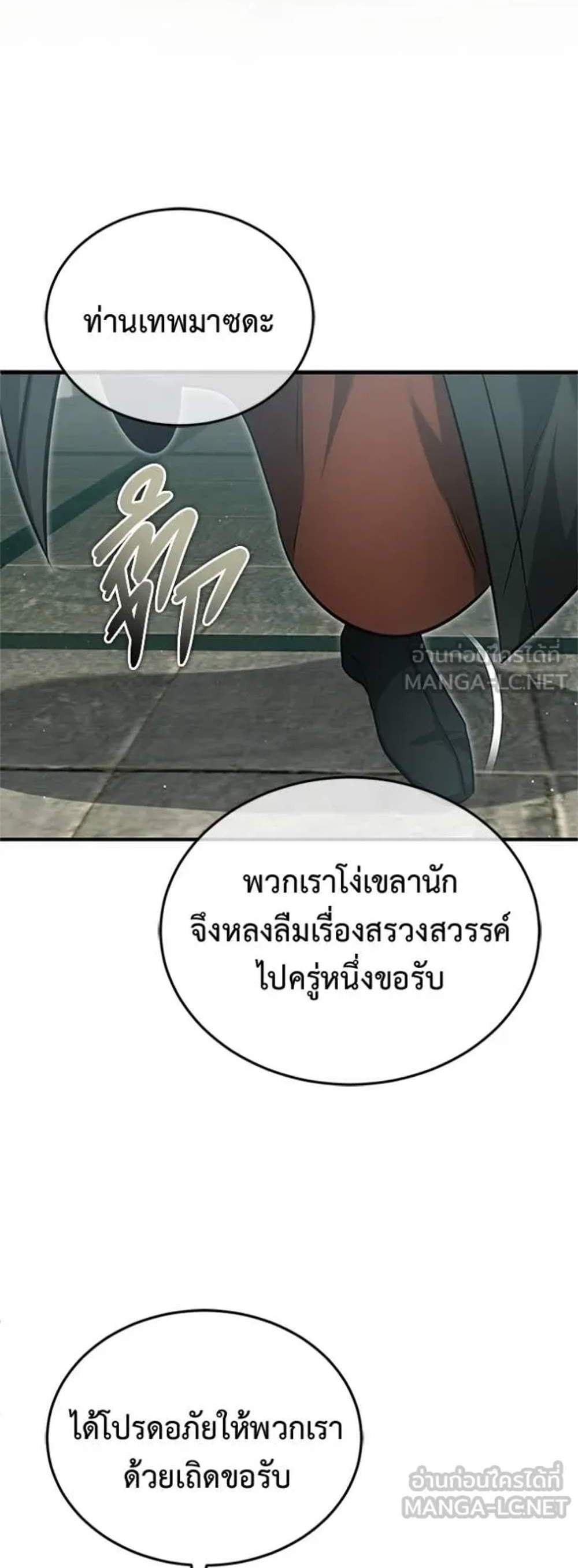 Regressor’s Life After Retirement แปลไทย