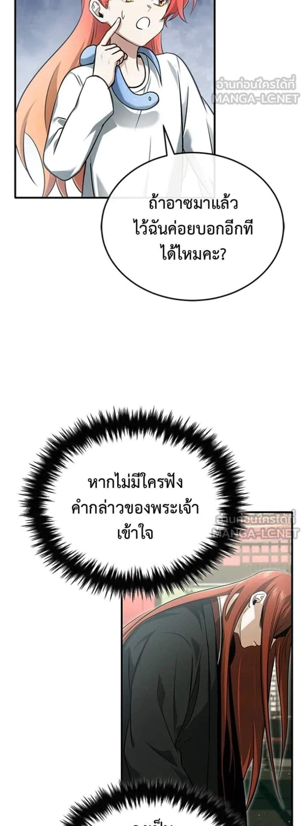 Regressor’s Life After Retirement แปลไทย