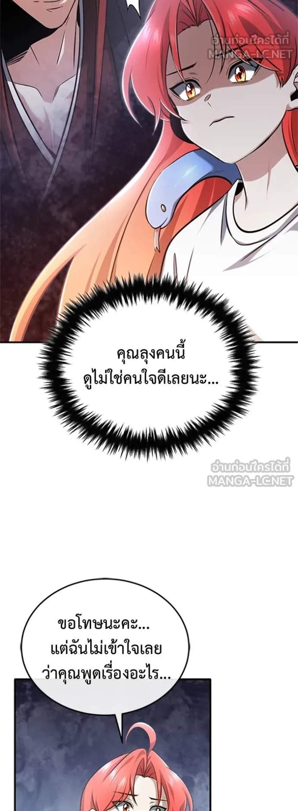 Regressor’s Life After Retirement แปลไทย