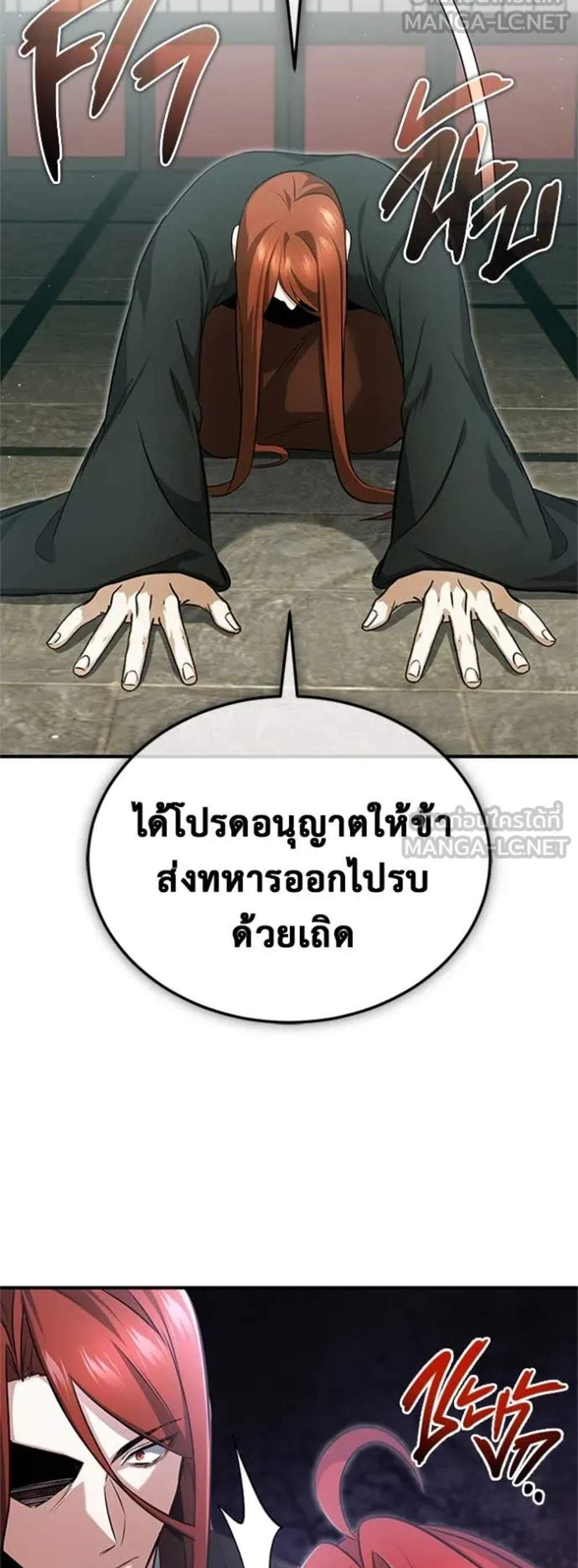Regressor’s Life After Retirement แปลไทย