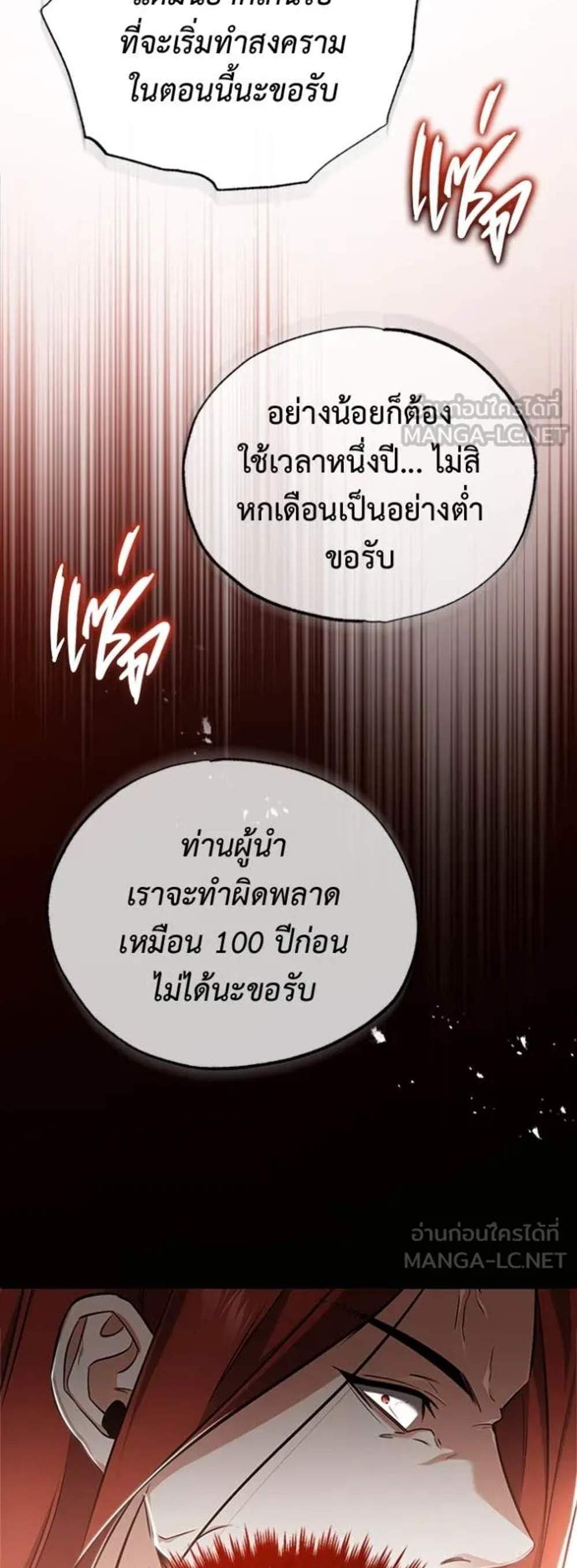 Regressor’s Life After Retirement แปลไทย