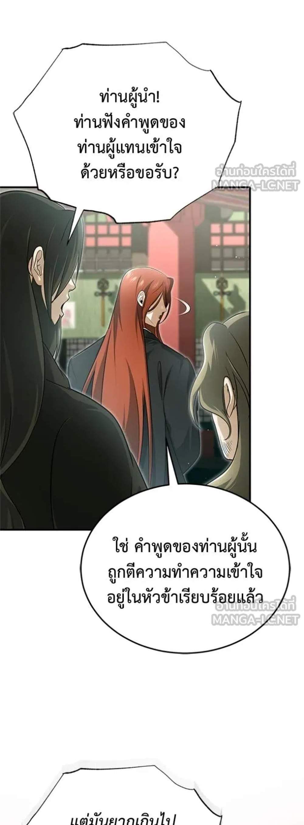 Regressor’s Life After Retirement แปลไทย