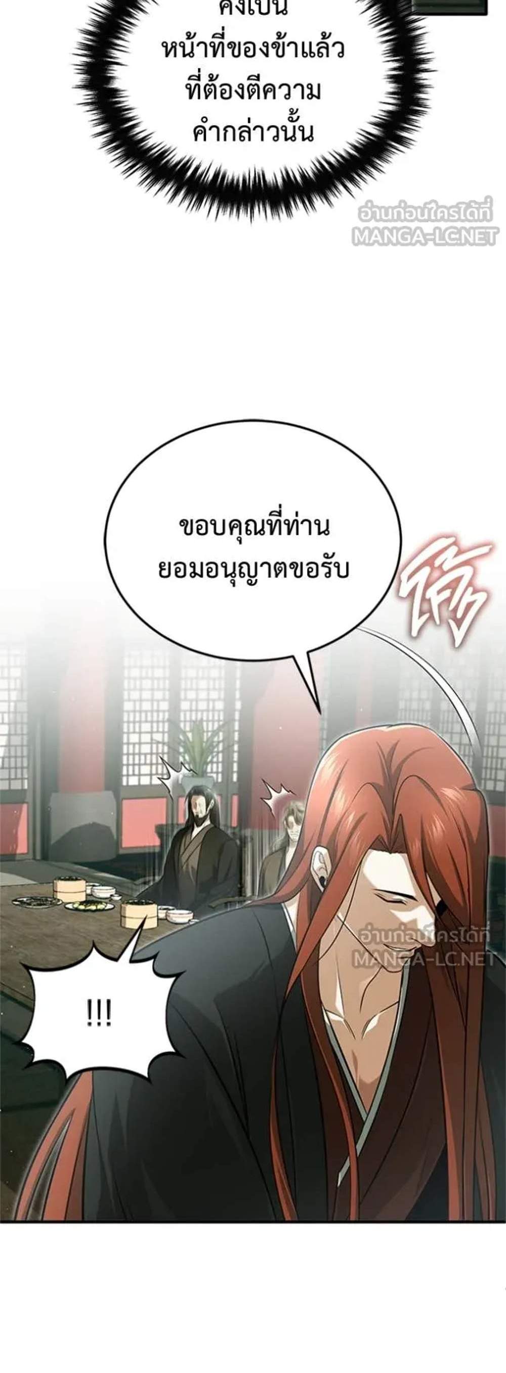 Regressor’s Life After Retirement แปลไทย