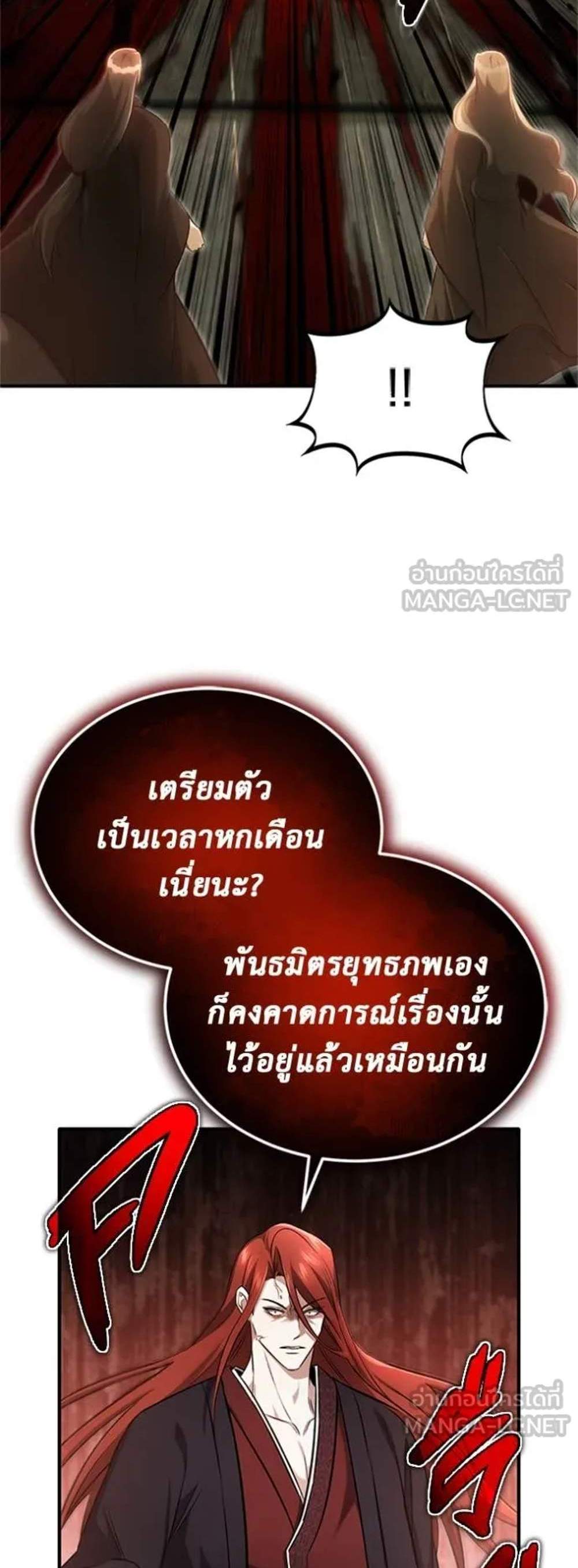 Regressor’s Life After Retirement แปลไทย