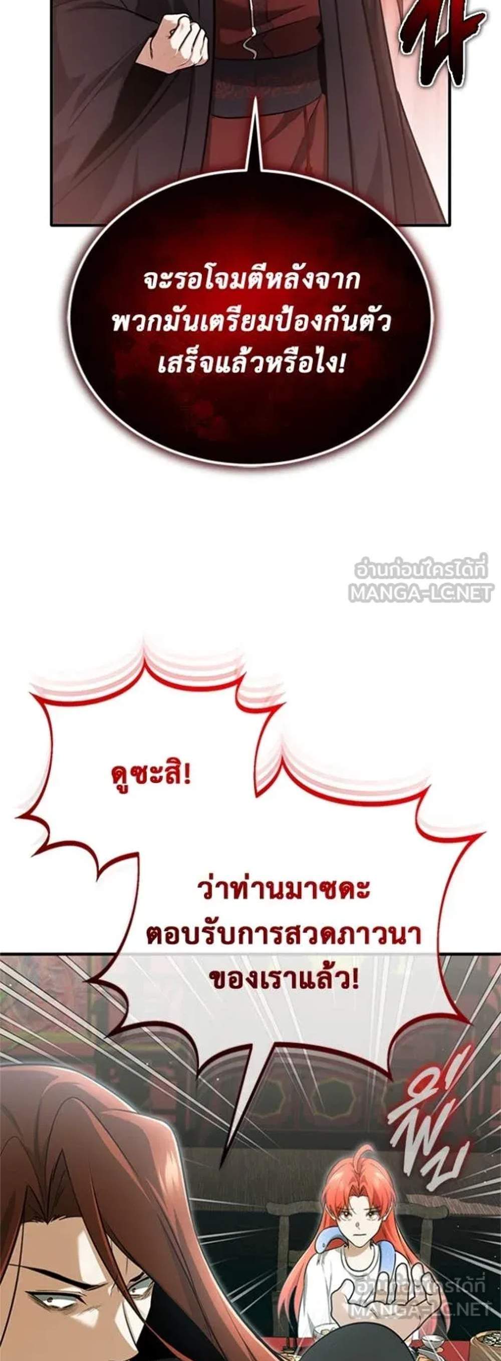 Regressor’s Life After Retirement แปลไทย