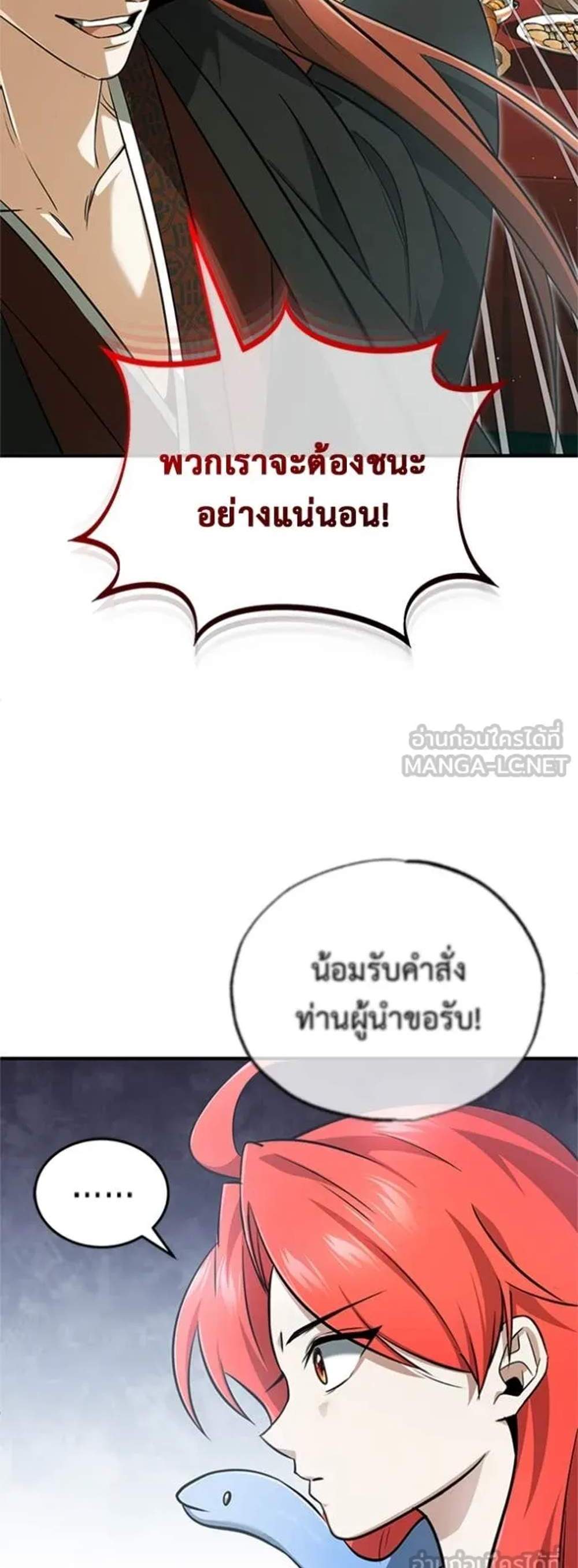 Regressor’s Life After Retirement แปลไทย