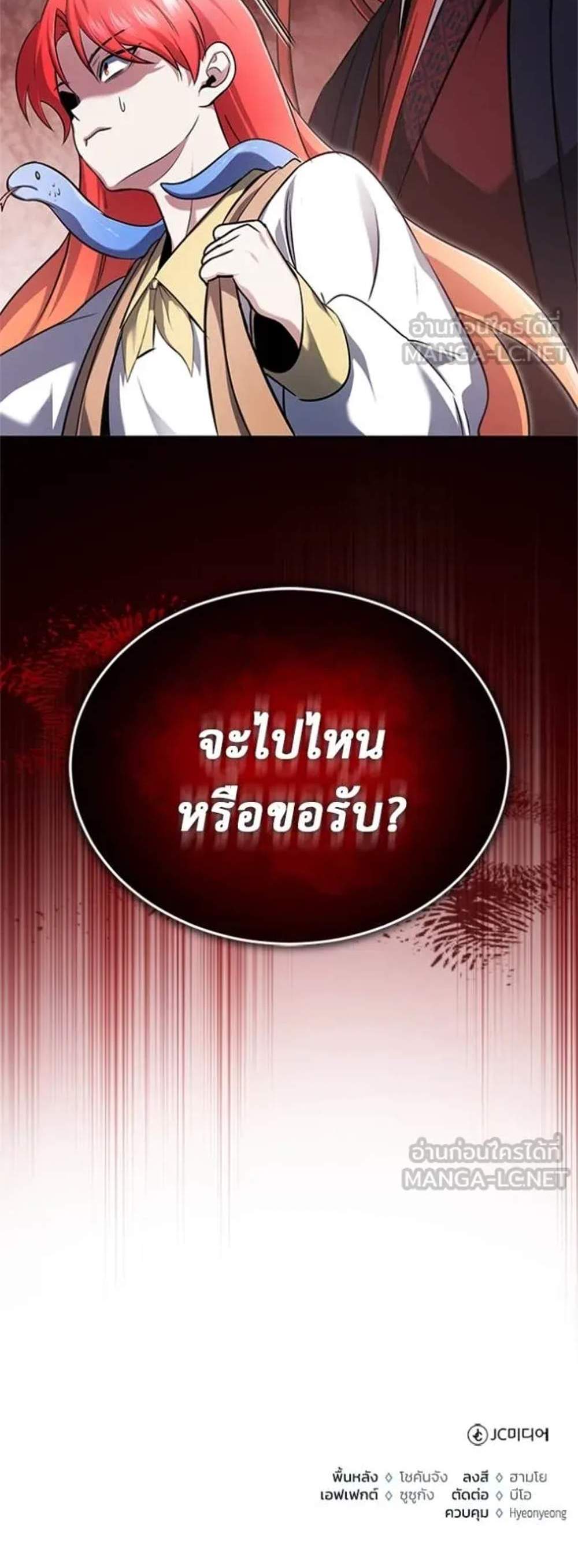 Regressor’s Life After Retirement แปลไทย