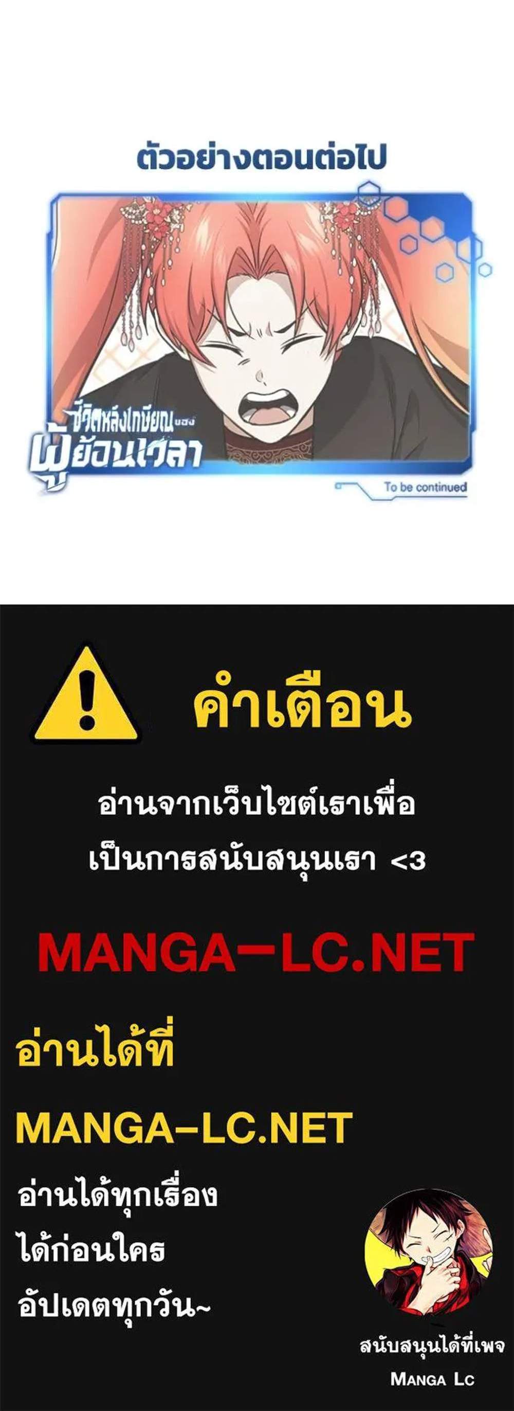 Regressor’s Life After Retirement แปลไทย