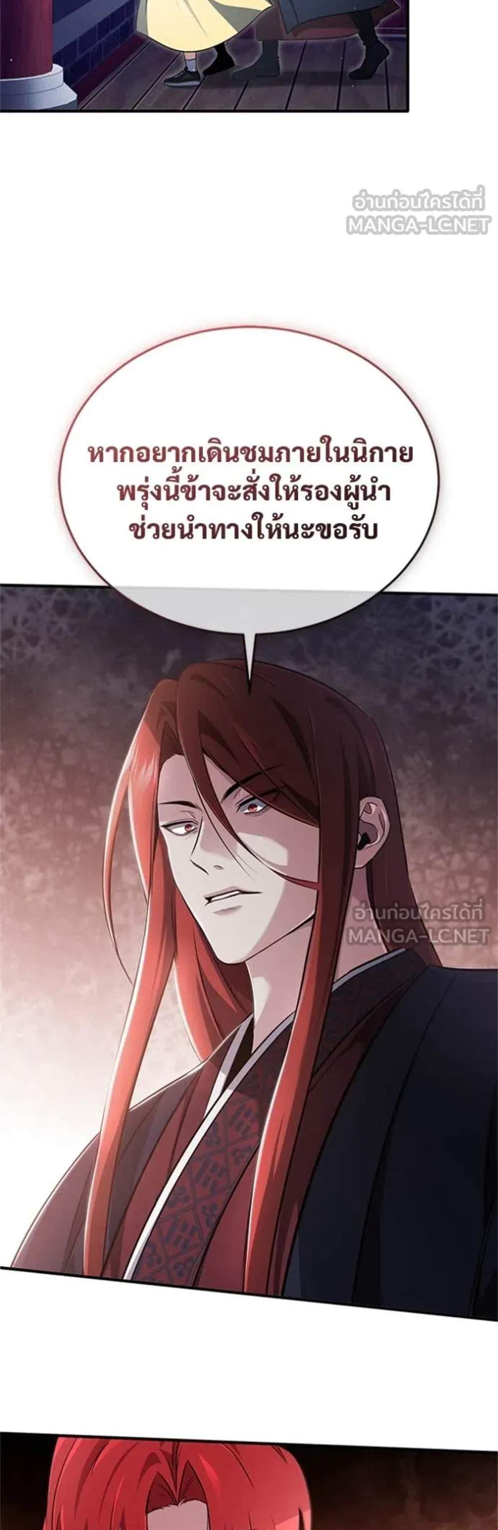 Regressor’s Life After Retirement แปลไทย