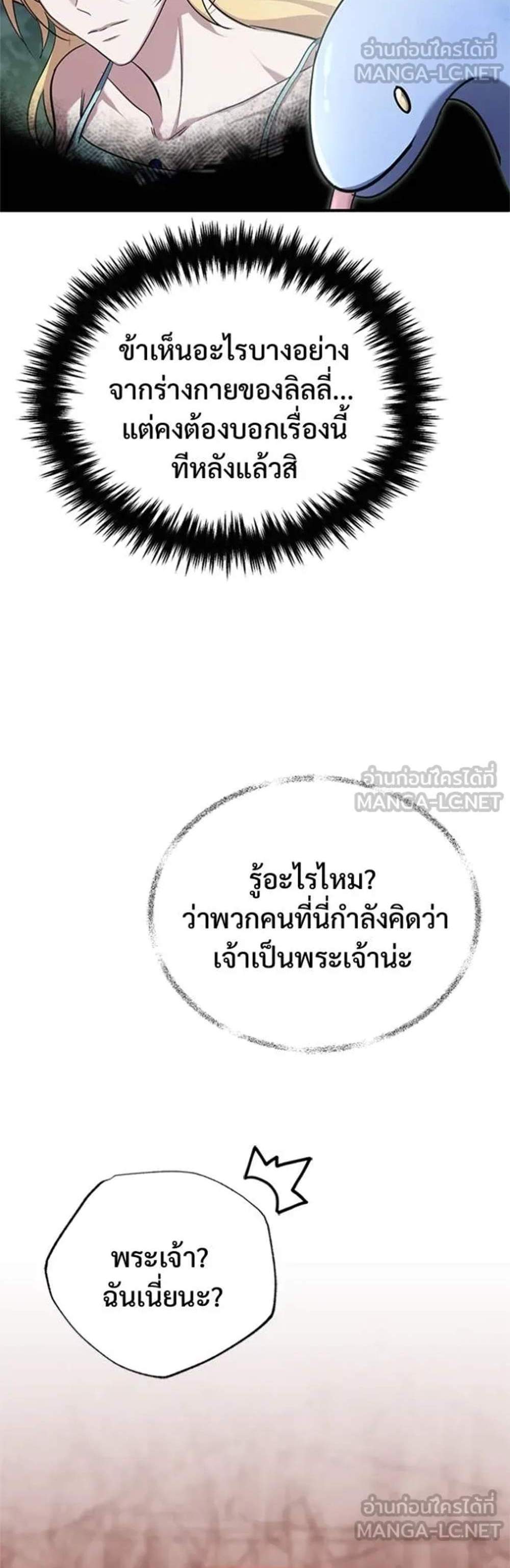 Regressor’s Life After Retirement แปลไทย