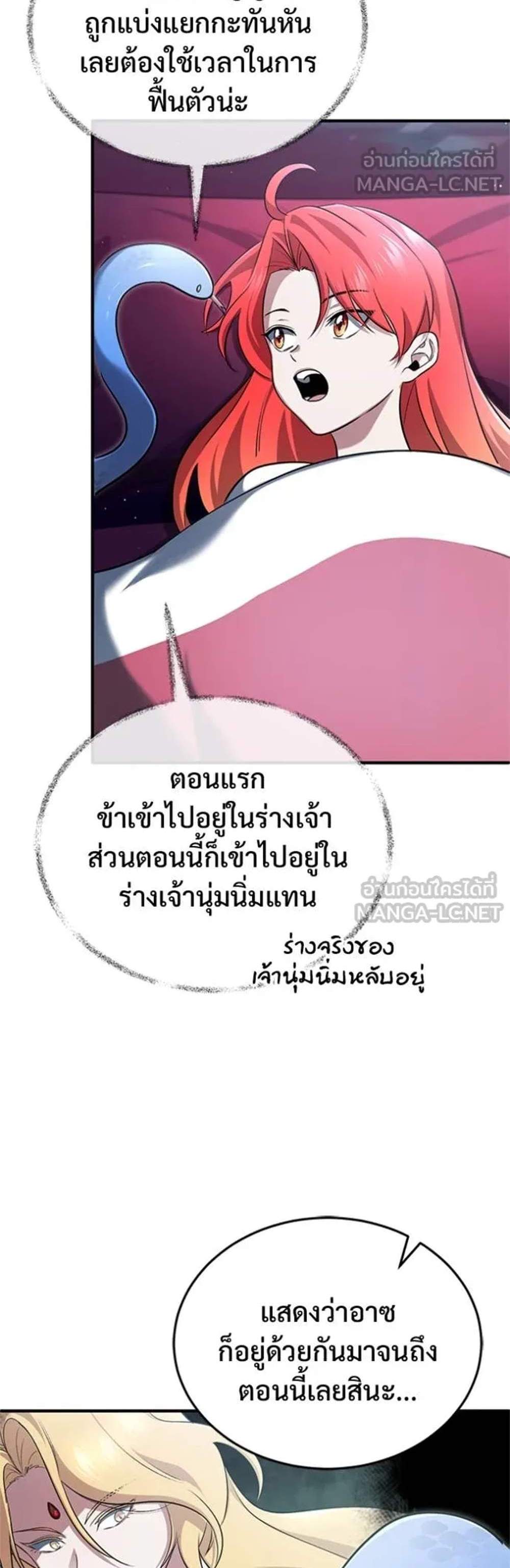Regressor’s Life After Retirement แปลไทย