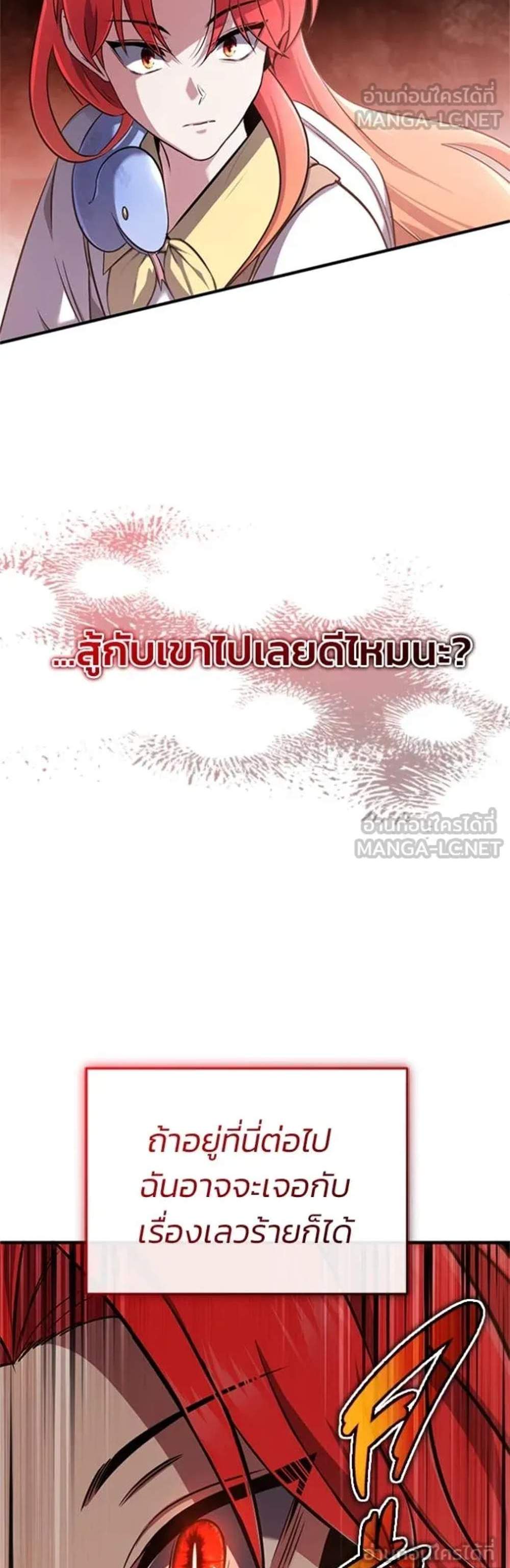 Regressor’s Life After Retirement แปลไทย