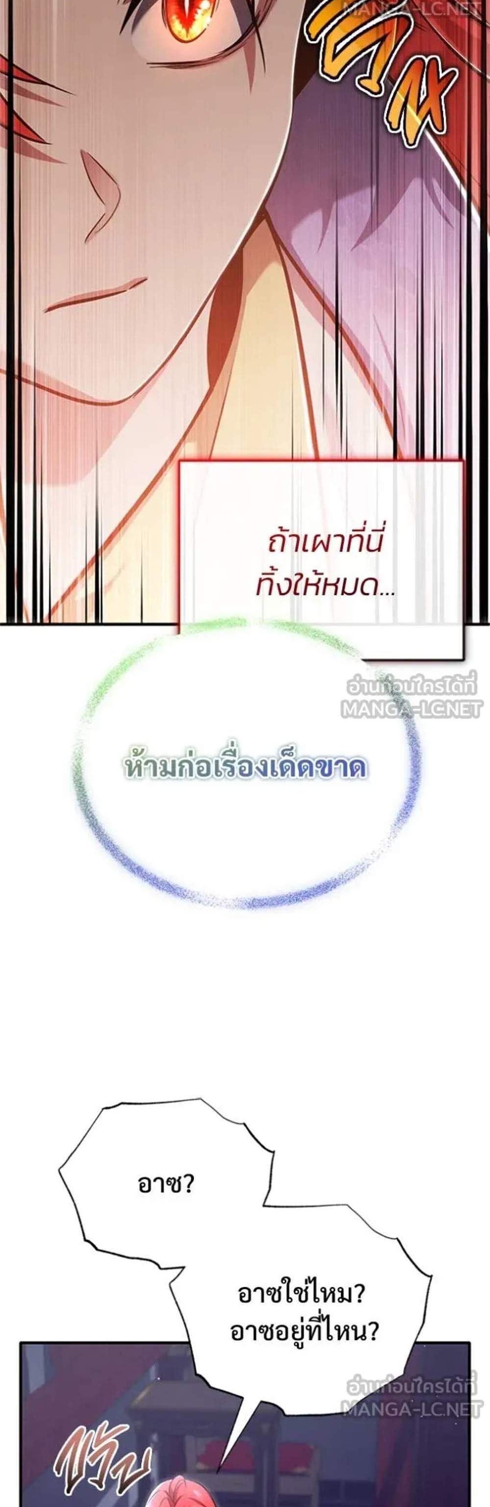 Regressor’s Life After Retirement แปลไทย