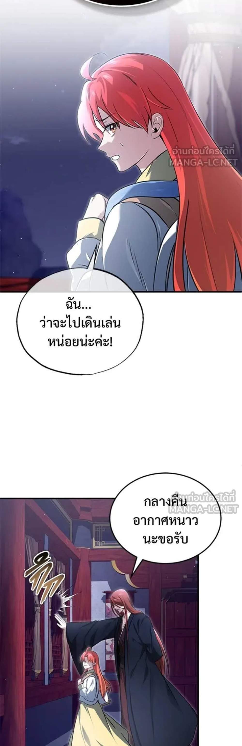 Regressor’s Life After Retirement แปลไทย