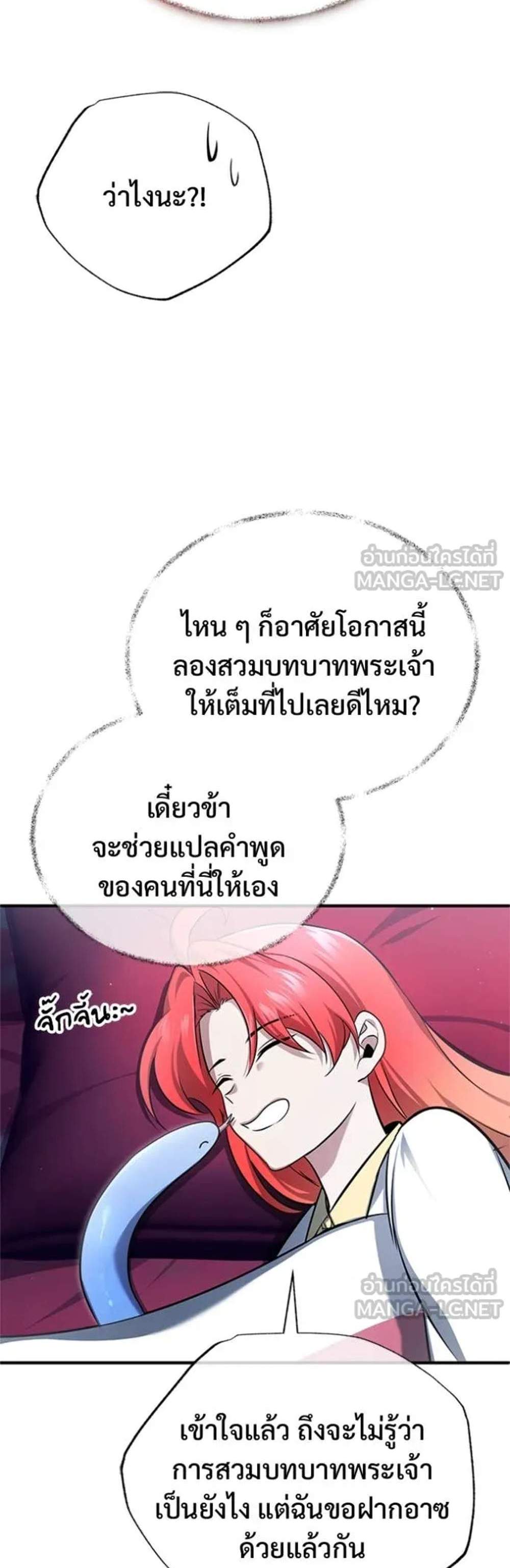 Regressor’s Life After Retirement แปลไทย