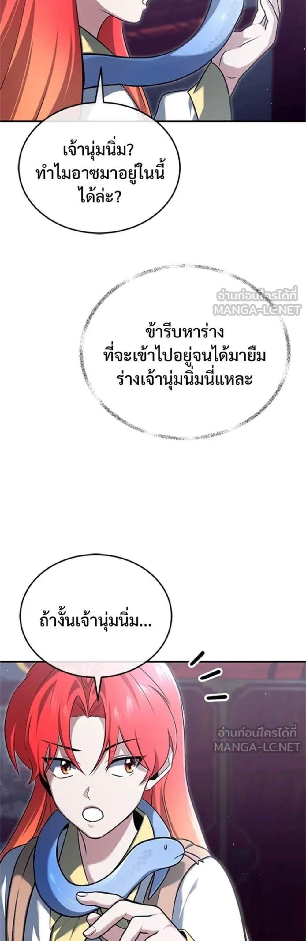 Regressor’s Life After Retirement แปลไทย