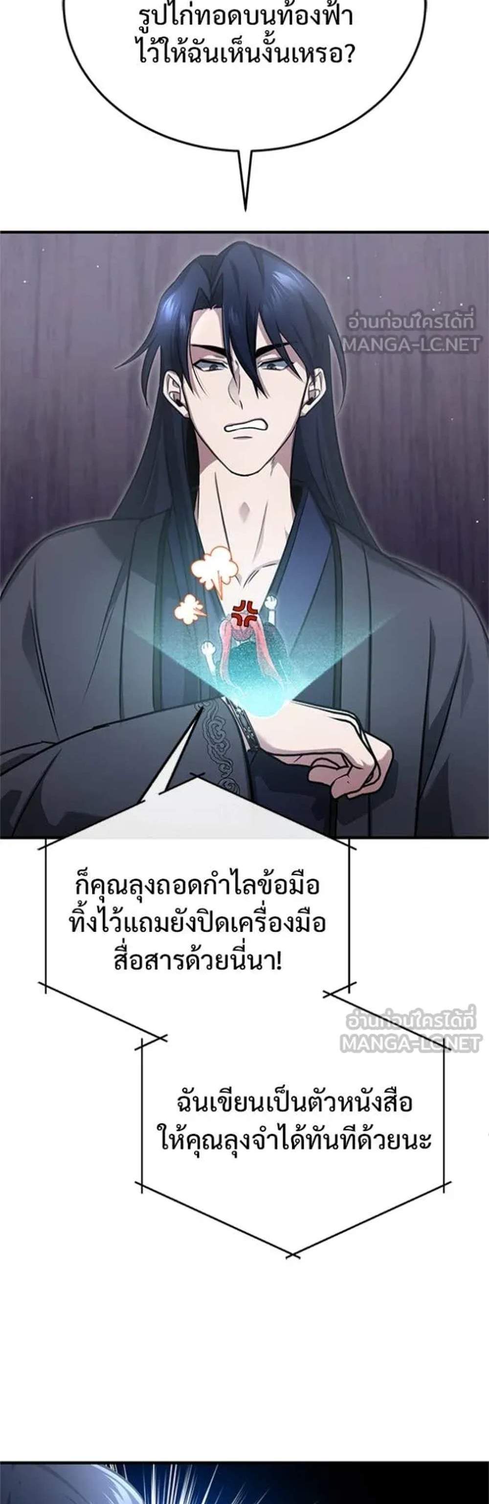 Regressor’s Life After Retirement แปลไทย