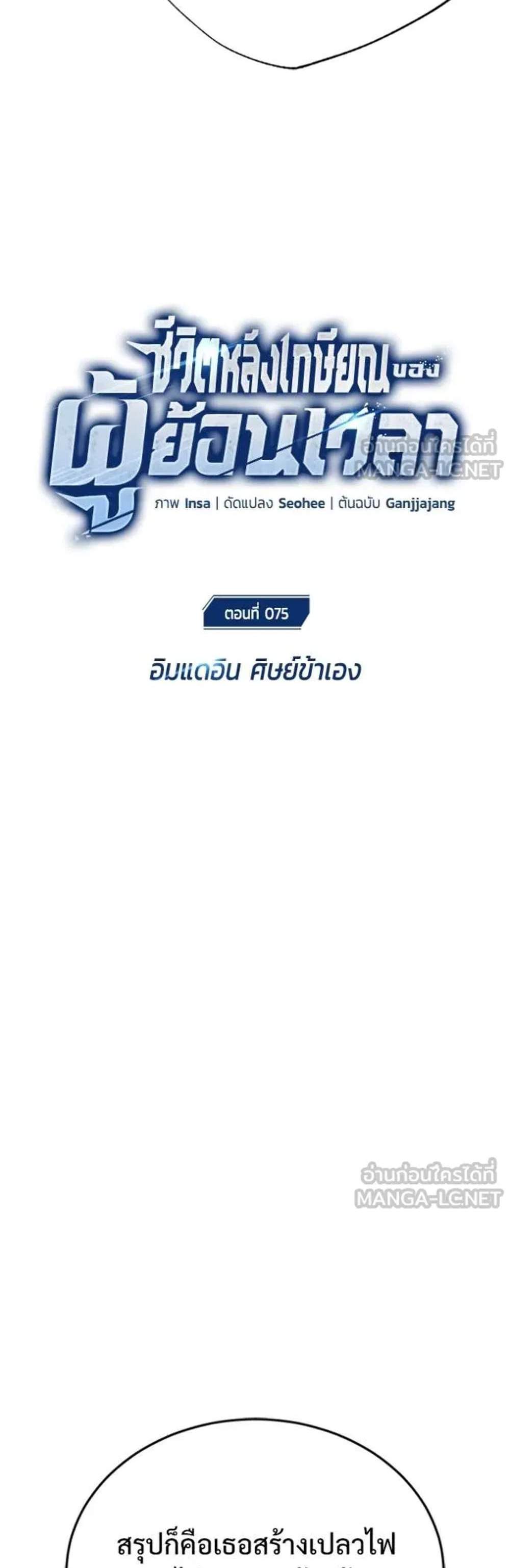 Regressor’s Life After Retirement แปลไทย
